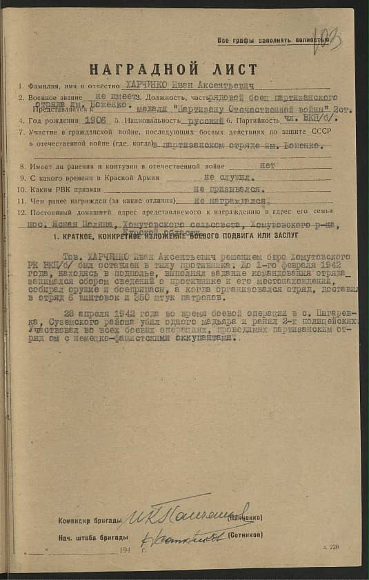 Харченко Иван Аксентьевич Документ 1