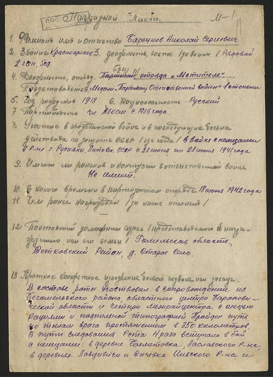 Барсуков Николай Сергеевич Документ 1
