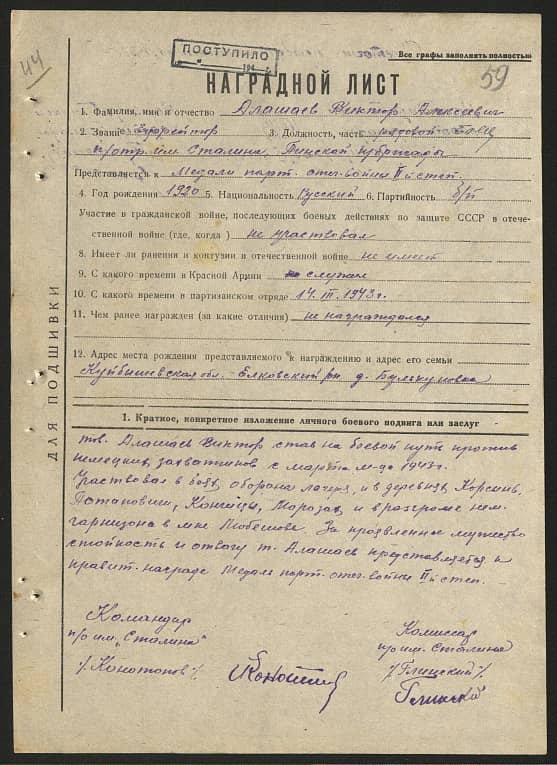 Алашаев Виктор Алексеевич Документ 1