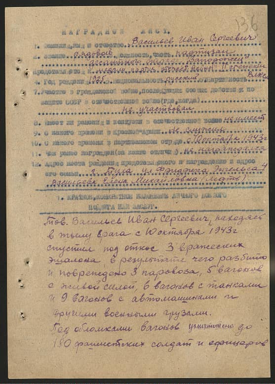 Васильев Иван Сергеевич Документ 1