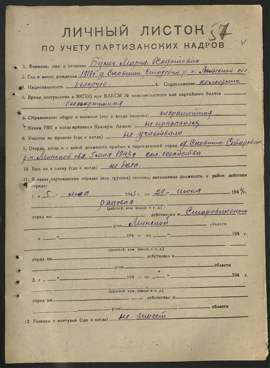 Бунос Мария Ходотовна Документ 1