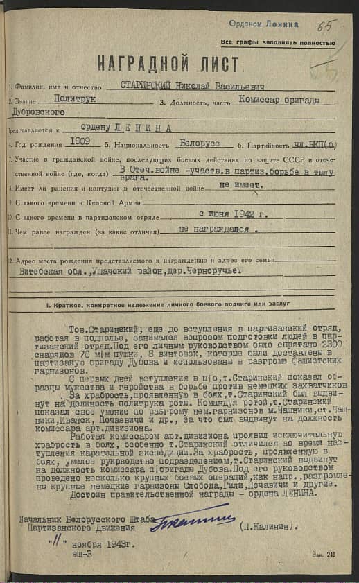 Старинский Николай Васильевич Документ 1
