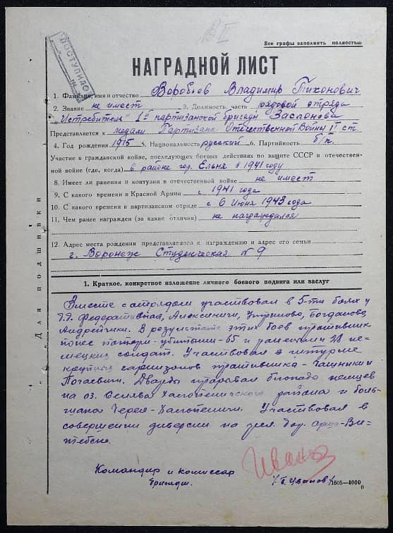 Воробьев Владимир Тихонович Документ 1