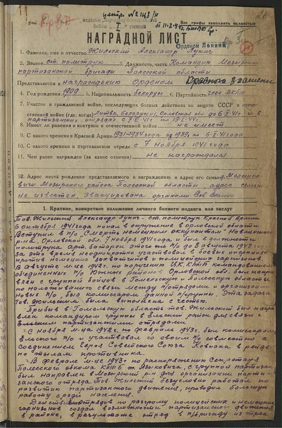Жильский Александр Лукич Документ 1