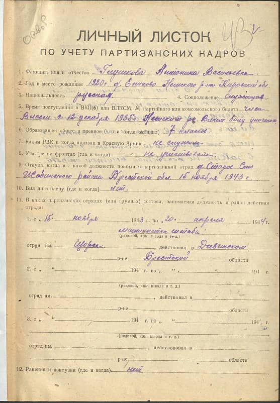 Глушкова Антонина Васильевна Документ 1