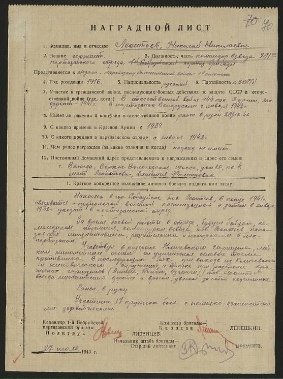 Леонтьев Николай Николаевич Документ 1
