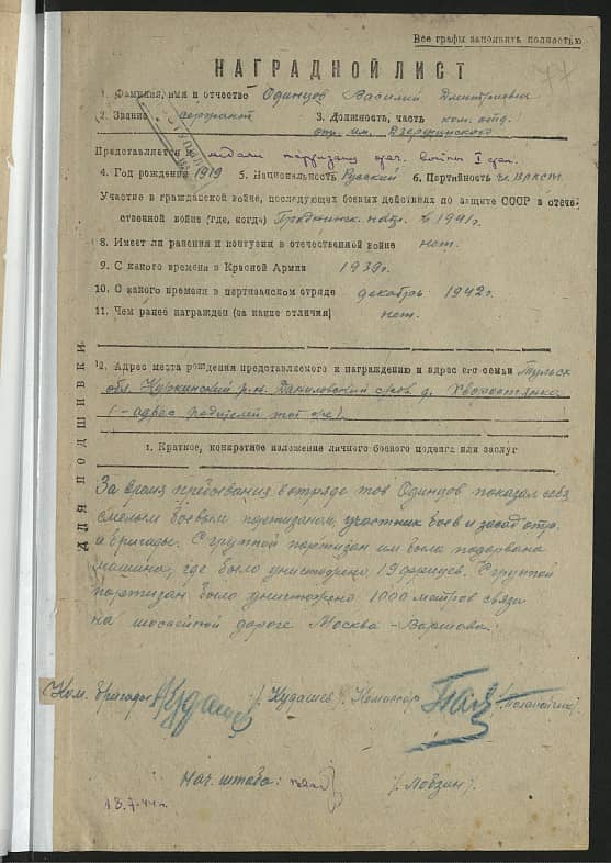 Одинцов Василий Дмитриевич Документ 1