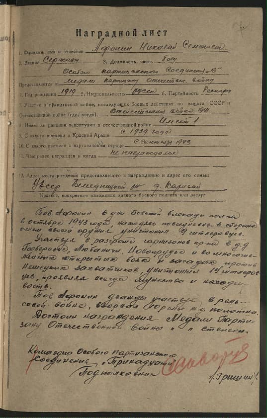 Афонин Николай Семенович Документ 1