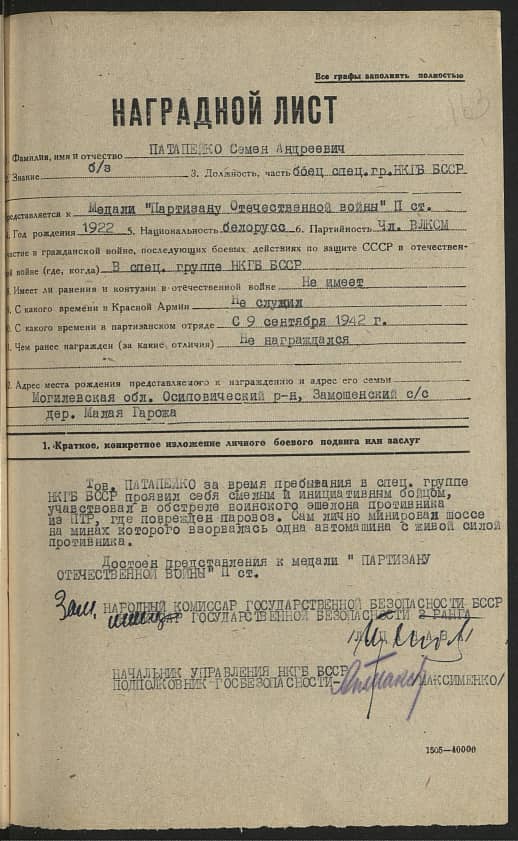 Патапейко Семен Андреевич Документ 1