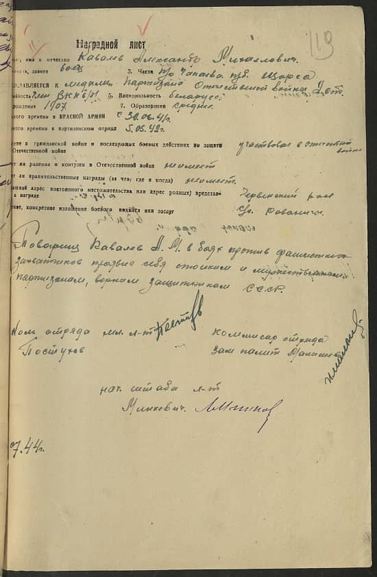 Ковалев Александр Михайлович Документ 1