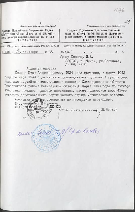 Семкин Иван Александрович Документ 1