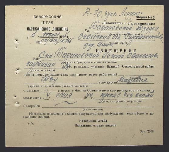 Барановский Евгений Станиславович Документ 1