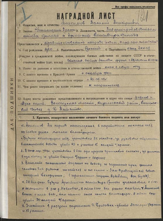 Анисимов Василий Дмитриевич Документ 1