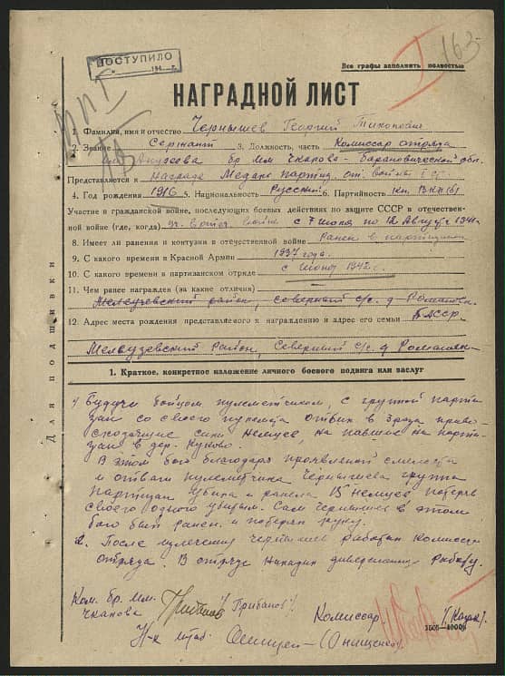 Чернышев Георгий Тихонович Документ 1
