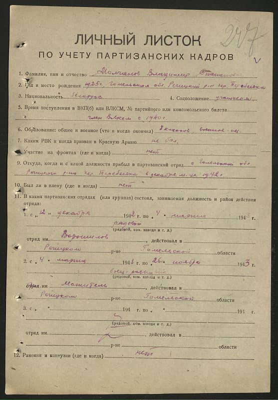 Молчанов Владимир Степанович Документ 1