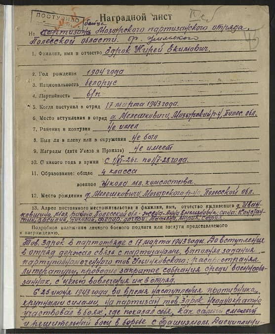 Здрок Кирей Екимович Документ 1