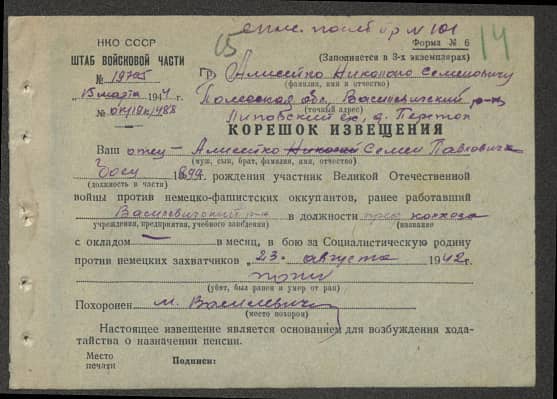 Алисейко Семен Павлович Документ 1