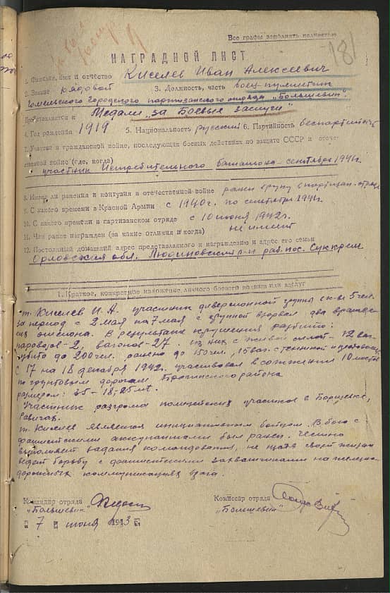 Киселев Иван Алексеевич Документ 1