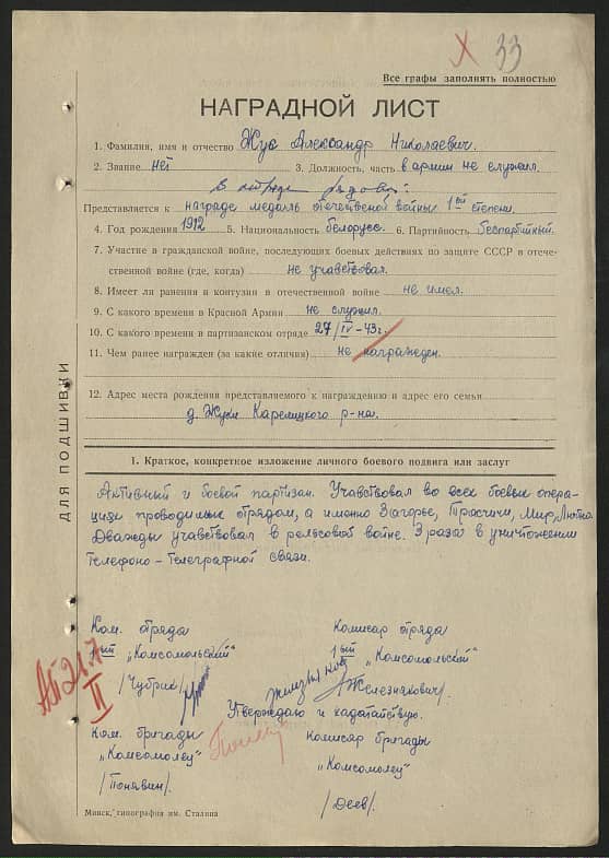 Жук Александр Николаевич Документ 1