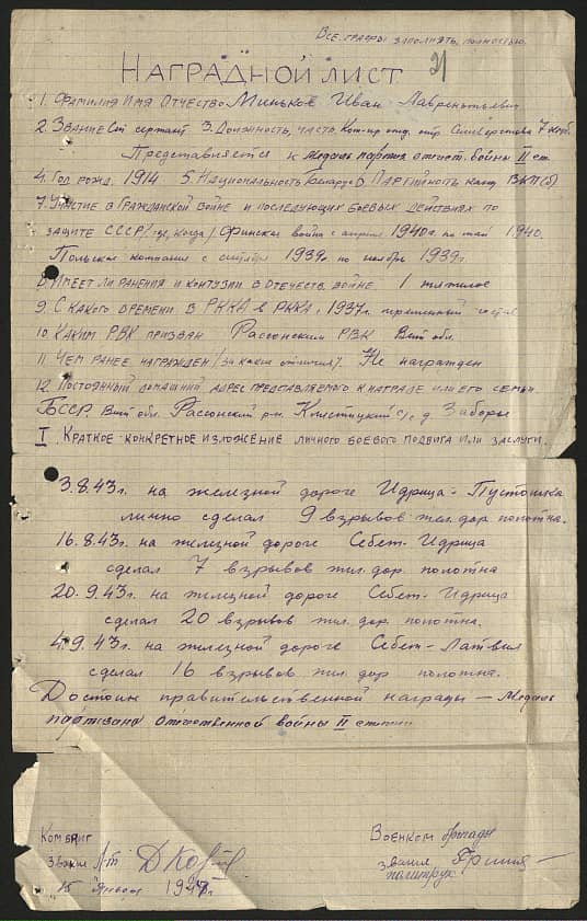 Миньков Иван Лаврентьевич Документ 1