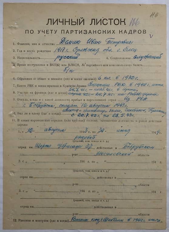 Демин Иван Петрович Документ 1