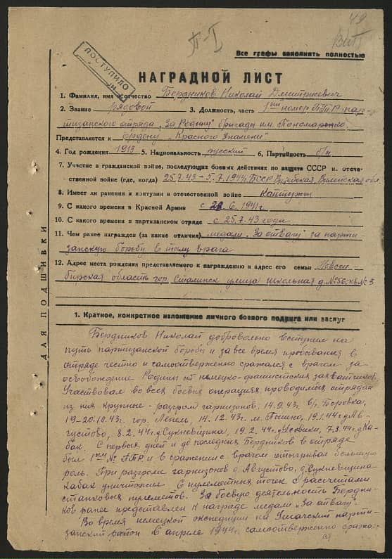 Бердников Николай Дмитриевич Документ 1