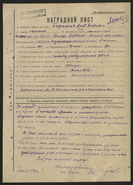 Баркалов Яков Егорович Документ 1