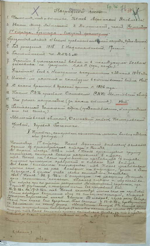 Конев Афанасий Яковлевич Документ 1