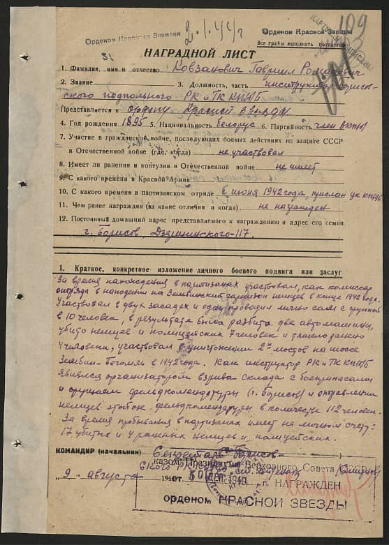 Ковзанович Гавриил Романович Документ 1