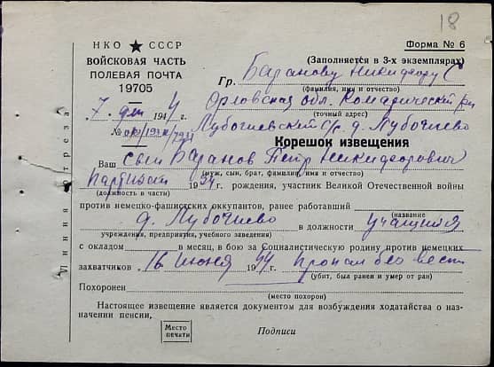 Баранов Петр Никифорович Документ 1