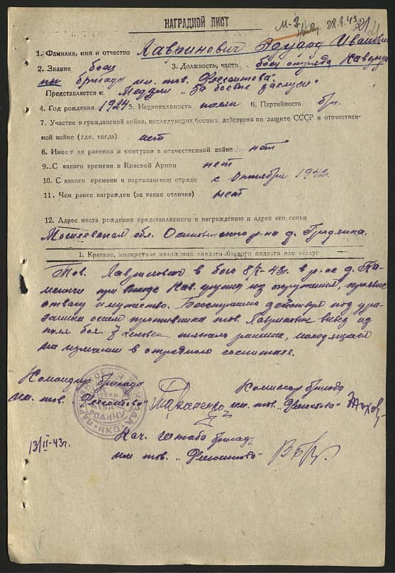 Лавринович Эдуард Иванович Документ 1