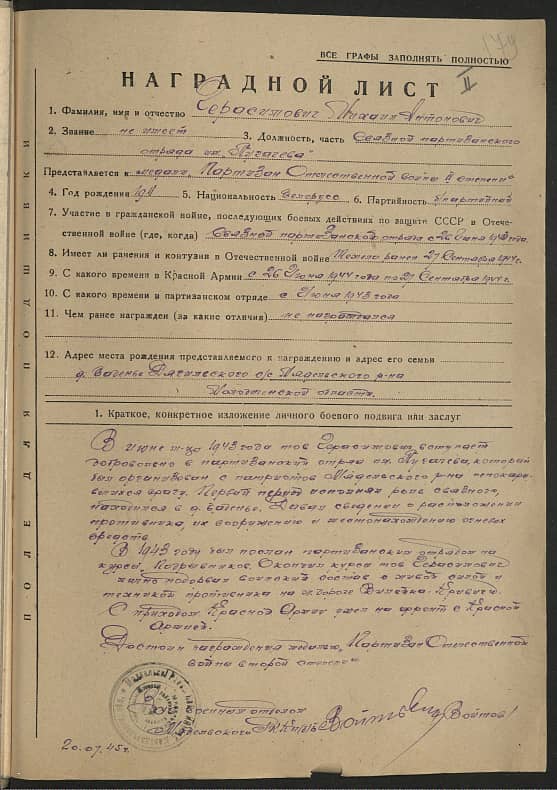 Герасимович Михаил Антонович Документ 1