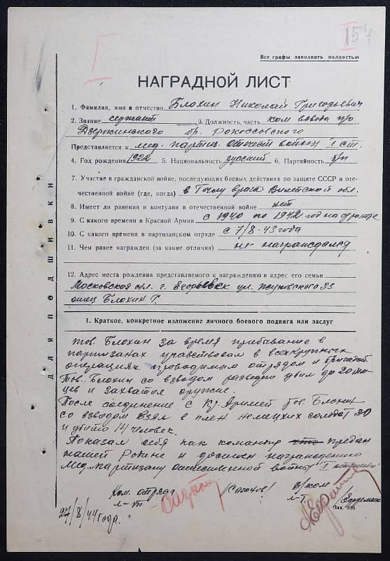 Блохин Николай Григорьевич Документ 1