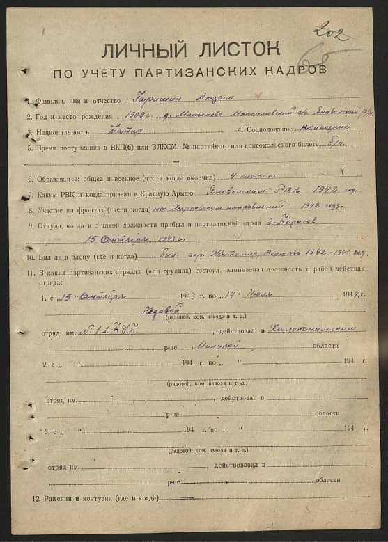 Гарайшин Акзам  Документ 1