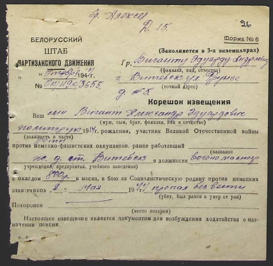 Вигант Александр Эдуардович Документ 1