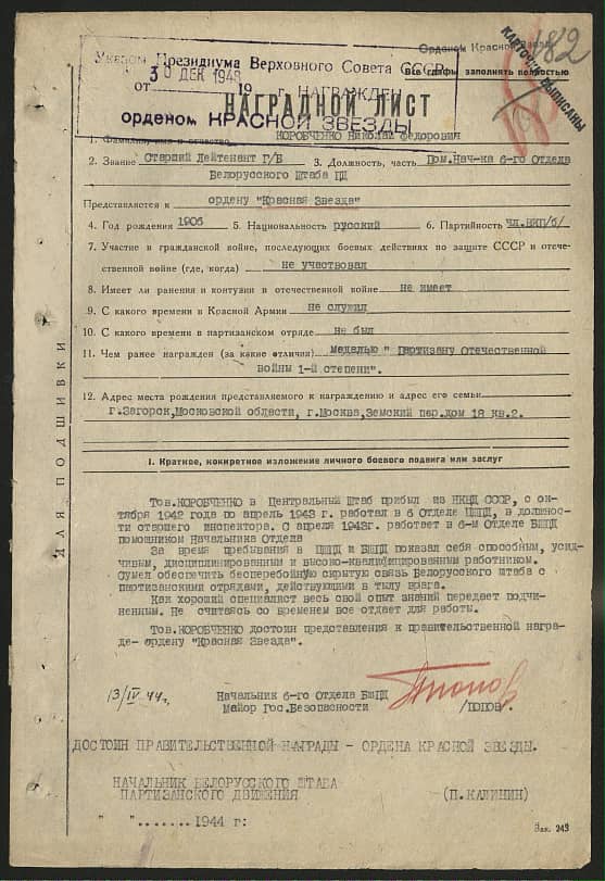 Коробченко Николай Федорович Документ 1