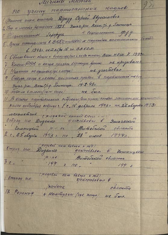 Дрозд Сергей Евдокимович Документ 1