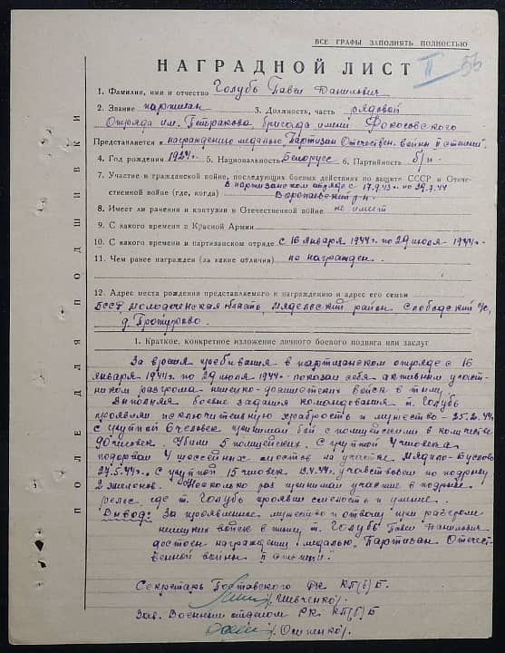 Голубь Павел Данилович Документ 1