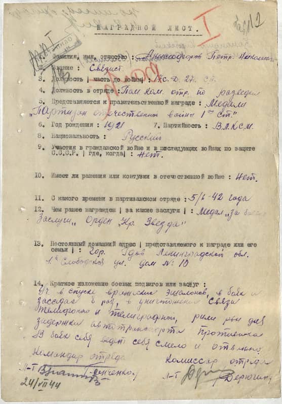 Анисифоров Петр Николаевич Документ 1