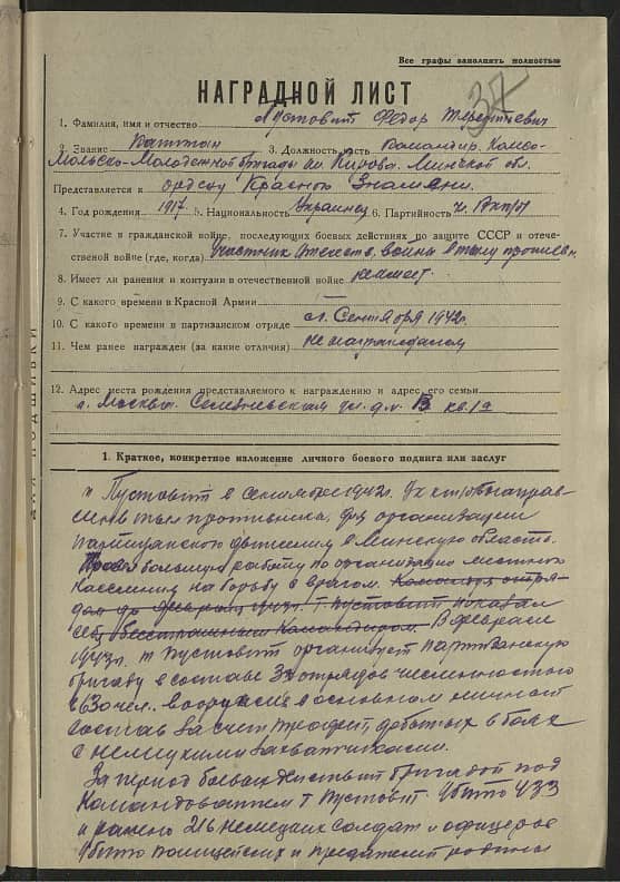 Пустовит Федор Терентьевич Документ 1