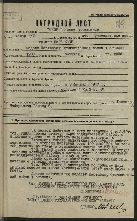 Рыкин Василий Васильевич Документ 1