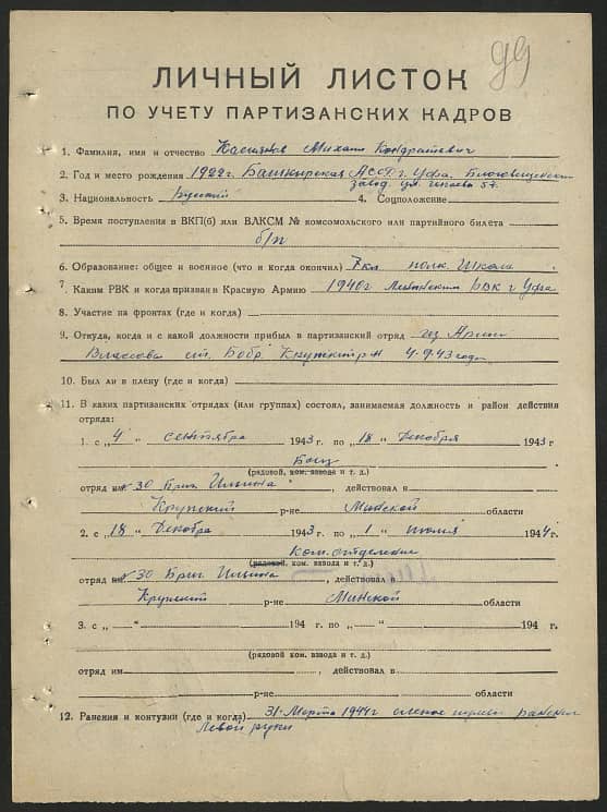 Каснянов Михаил Кондратьевич Документ 1