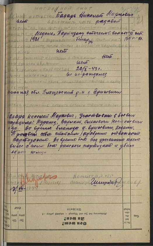 Бахарь Николай Маркович Документ 1