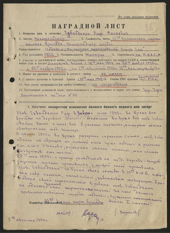 Губайдулин Риф Фазлевич Документ 1