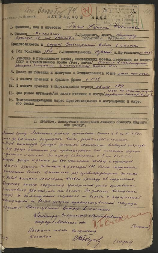 Розов Николай Николаевич Документ 1
