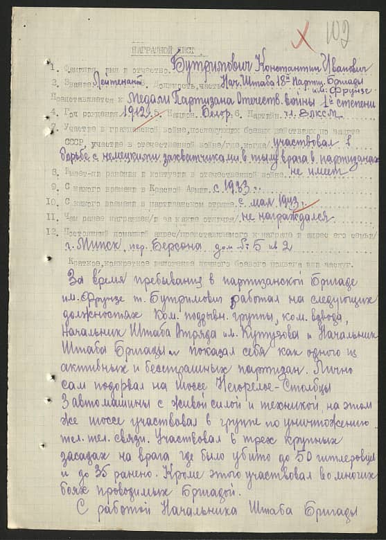 Бутримович Константин Иванович Документ 1