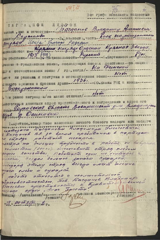 Багданов Владимир Алексеевич Документ 1