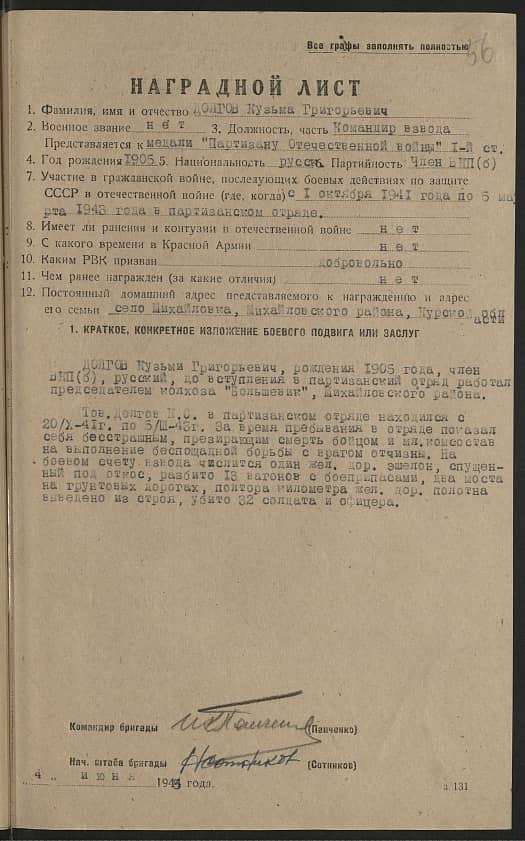 Долгов Кузьма Григорьевич Документ 1