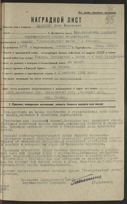 Зданович Леон Романович Документ 1