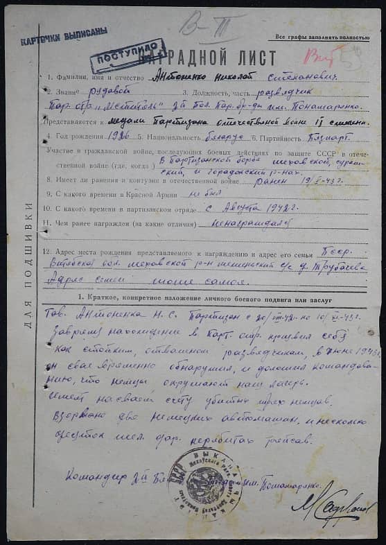 Антоненко Николай Степанович Документ 1